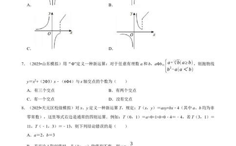 专题05新定义与跨学科专训（高效培优期中专项训练）（学生版）_人教版数学九年级上册_版本二_九年级数学上册（人教版）_同步讲义-U18_2026版