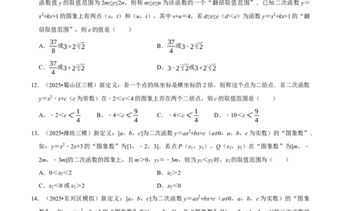 专题05新定义与跨学科专训（高效培优期中专项训练）（学生版）_人教版数学九年级上册_版本二_九年级数学上册（人教版）_同步讲义-U18_2026版