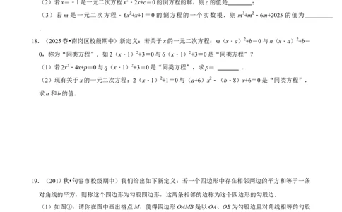 专题05新定义与跨学科专训（高效培优期中专项训练）（学生版）_人教版数学九年级上册_版本二_九年级数学上册（人教版）_同步讲义-U18_2026版