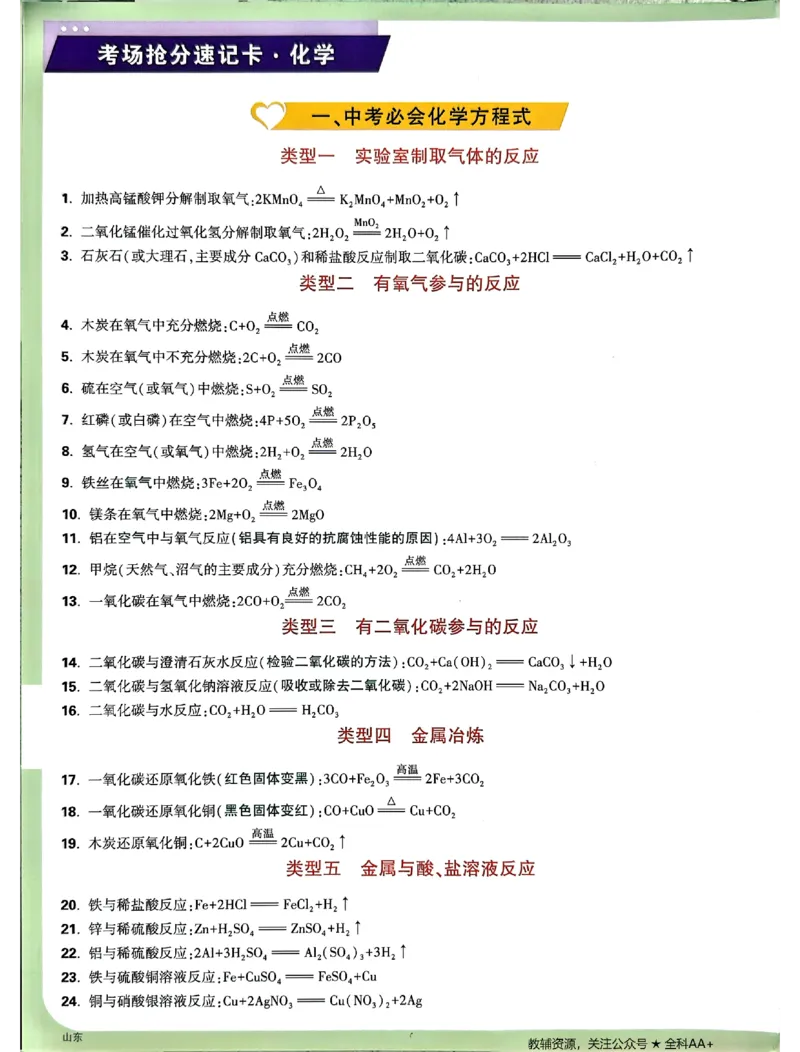 2026《万唯中考&bull;山东定心卷》抢分速记卡_2026中考押题卷合集_2026《万唯中考定心卷》各地方版_2026《万唯中考&bull;山东定心卷》7科