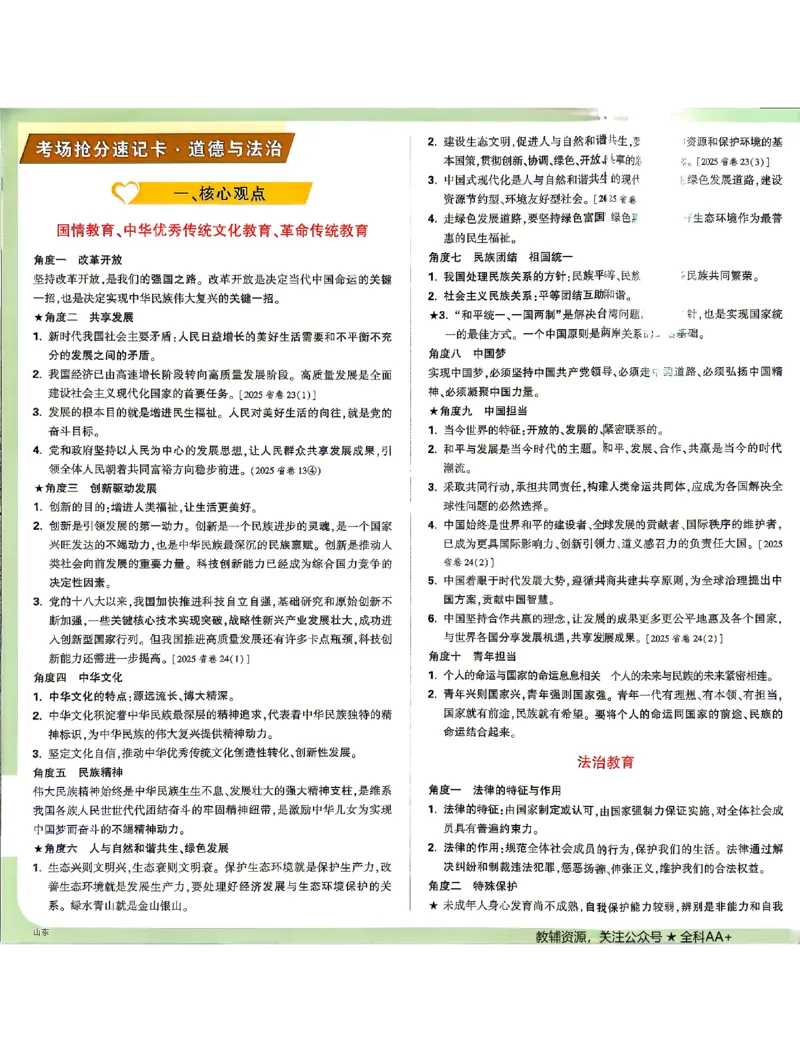 2026《万唯中考&bull;山东定心卷》抢分速记卡_2026中考押题卷合集_2026《万唯中考定心卷》各地方版_2026《万唯中考&bull;山东定心卷》7科