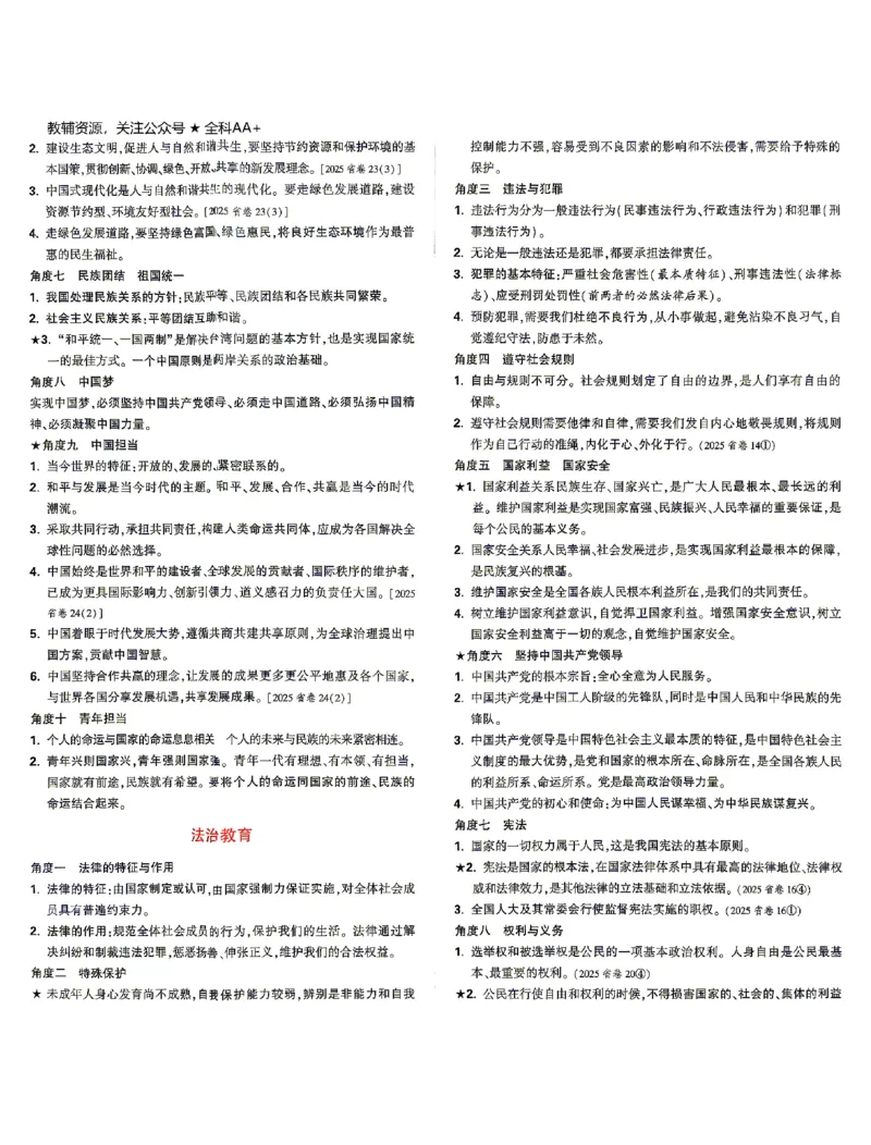 2026《万唯中考&bull;山东定心卷》抢分速记卡_2026中考押题卷合集_2026《万唯中考定心卷》各地方版_2026《万唯中考&bull;山东定心卷》7科