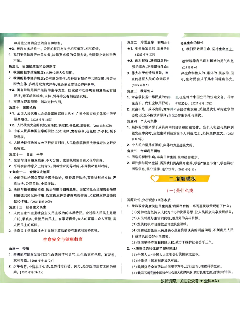 2026《万唯中考&bull;山东定心卷》抢分速记卡_2026中考押题卷合集_2026《万唯中考定心卷》各地方版_2026《万唯中考&bull;山东定心卷》7科