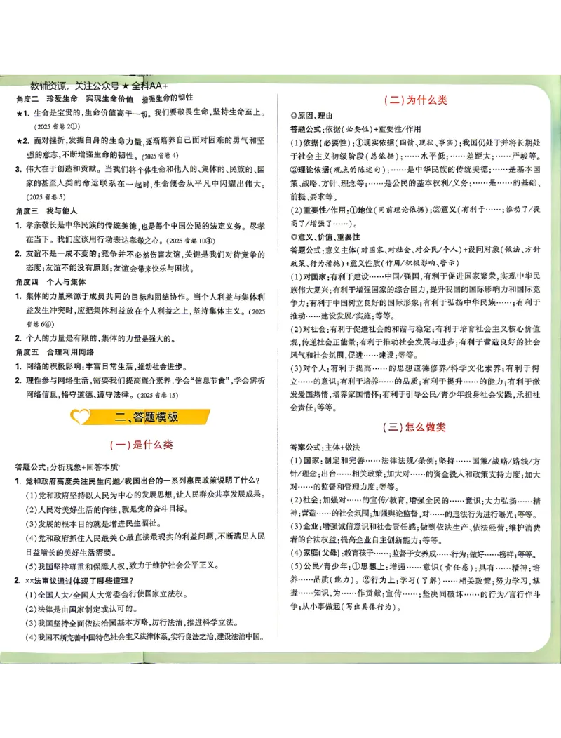 2026《万唯中考&bull;山东定心卷》抢分速记卡_2026中考押题卷合集_2026《万唯中考定心卷》各地方版_2026《万唯中考&bull;山东定心卷》7科