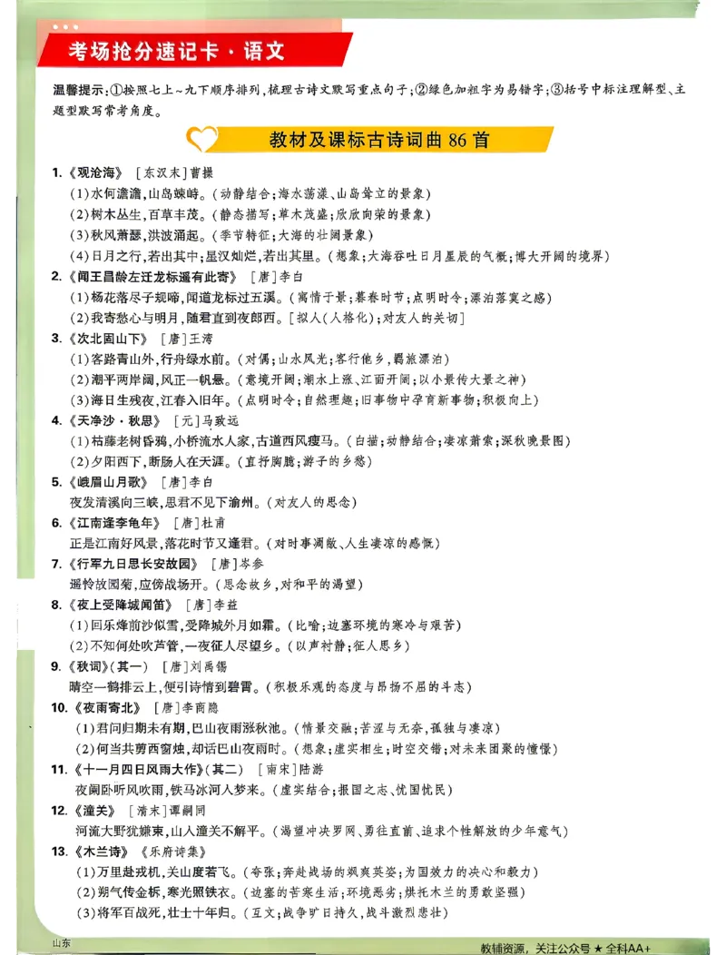 2026《万唯中考&bull;山东定心卷》抢分速记卡_2026中考押题卷合集_2026《万唯中考定心卷》各地方版_2026《万唯中考&bull;山东定心卷》7科