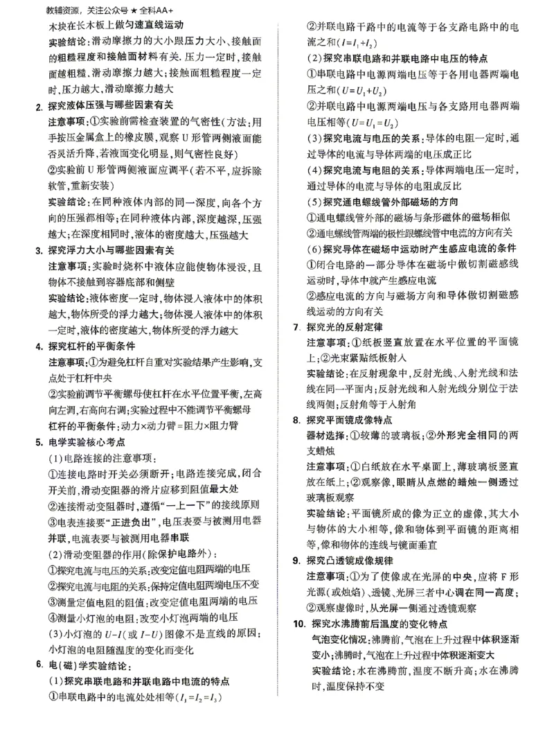 2026《万唯中考&bull;山东定心卷》抢分速记卡_2026中考押题卷合集_2026《万唯中考定心卷》各地方版_2026《万唯中考&bull;山东定心卷》7科