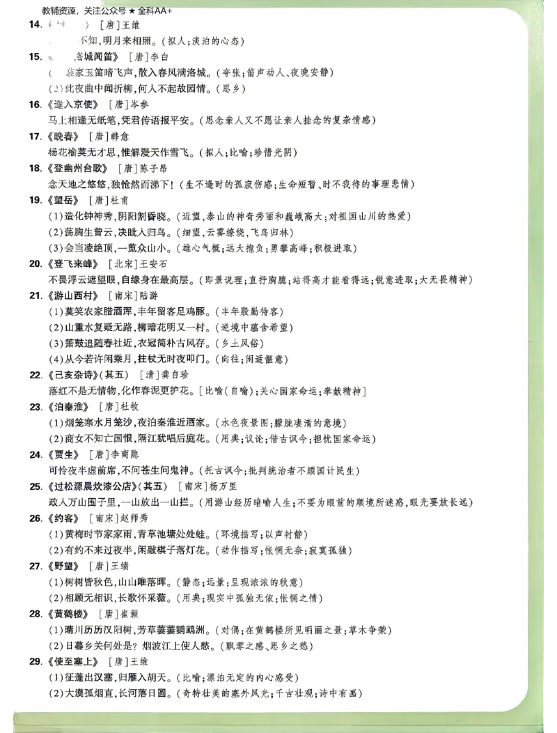 2026《万唯中考&bull;山东定心卷》抢分速记卡_2026中考押题卷合集_2026《万唯中考定心卷》各地方版_2026《万唯中考&bull;山东定心卷》7科