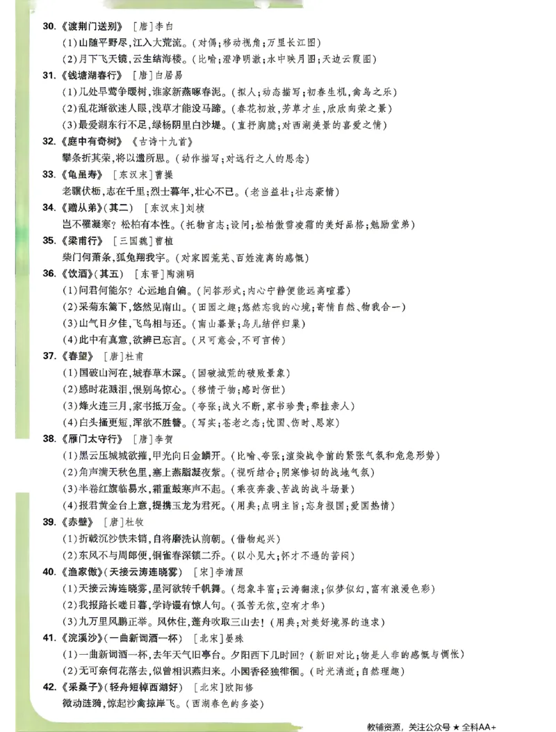 2026《万唯中考&bull;山东定心卷》抢分速记卡_2026中考押题卷合集_2026《万唯中考定心卷》各地方版_2026《万唯中考&bull;山东定心卷》7科