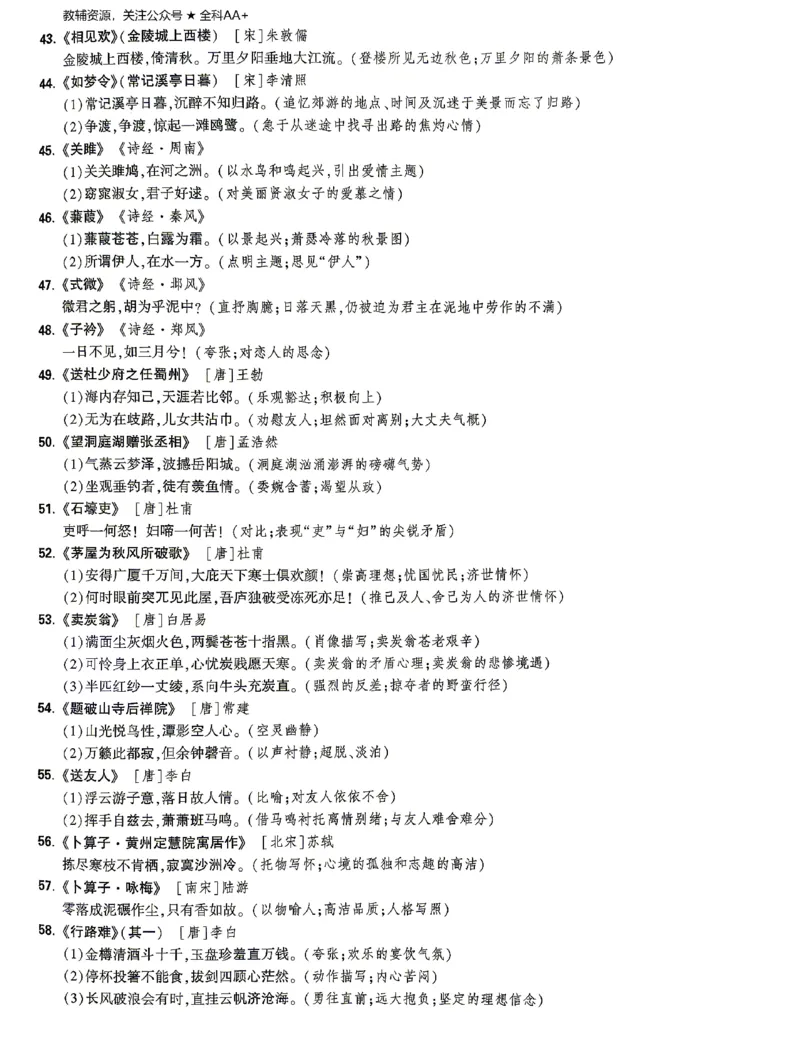 2026《万唯中考&bull;山东定心卷》抢分速记卡_2026中考押题卷合集_2026《万唯中考定心卷》各地方版_2026《万唯中考&bull;山东定心卷》7科