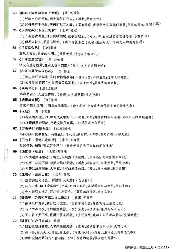 2026《万唯中考&bull;山东定心卷》抢分速记卡_2026中考押题卷合集_2026《万唯中考定心卷》各地方版_2026《万唯中考&bull;山东定心卷》7科