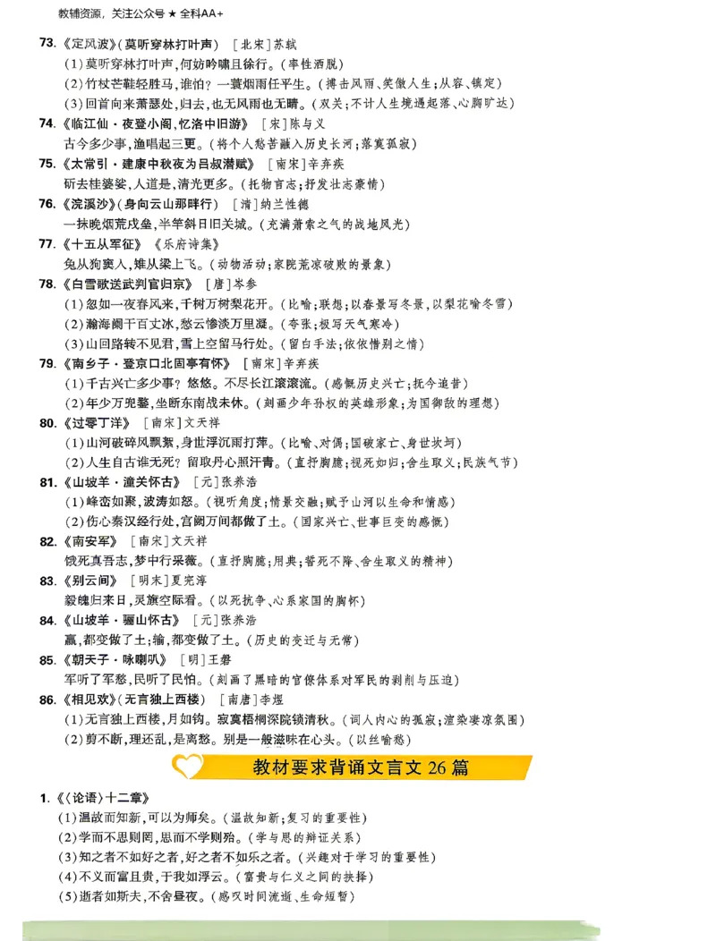 2026《万唯中考&bull;山东定心卷》抢分速记卡_2026中考押题卷合集_2026《万唯中考定心卷》各地方版_2026《万唯中考&bull;山东定心卷》7科