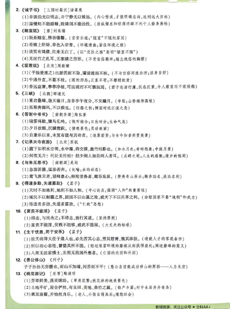 2026《万唯中考&bull;山东定心卷》抢分速记卡_2026中考押题卷合集_2026《万唯中考定心卷》各地方版_2026《万唯中考&bull;山东定心卷》7科