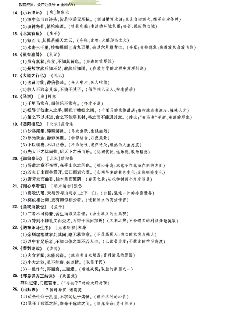 2026《万唯中考&bull;山东定心卷》抢分速记卡_2026中考押题卷合集_2026《万唯中考定心卷》各地方版_2026《万唯中考&bull;山东定心卷》7科