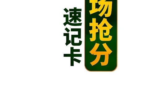 2026《万唯中考&bull;山东定心卷》抢分速记卡_2026中考押题卷合集_2026《万唯中考定心卷》各地方版_2026《万唯中考&bull;山东定心卷》7科