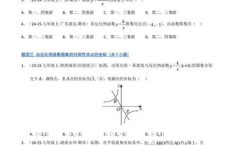 专题06反比例函数的图象与性质（期末复习专项训练，13大题型）（原卷版）_人教版数学九年级上册_版本二_九年级数学上册（人教版）_期末专项复习-U276_期末总复习_2026版