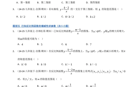 专题06反比例函数的图象与性质（期末复习专项训练，13大题型）（原卷版）_人教版数学九年级上册_版本二_九年级数学上册（人教版）_期末专项复习-U276_期末总复习_2026版