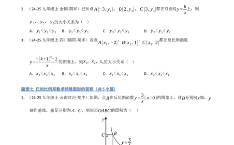 专题06反比例函数的图象与性质（期末复习专项训练，13大题型）（原卷版）_人教版数学九年级上册_版本二_九年级数学上册（人教版）_期末专项复习-U276_期末总复习_2026版