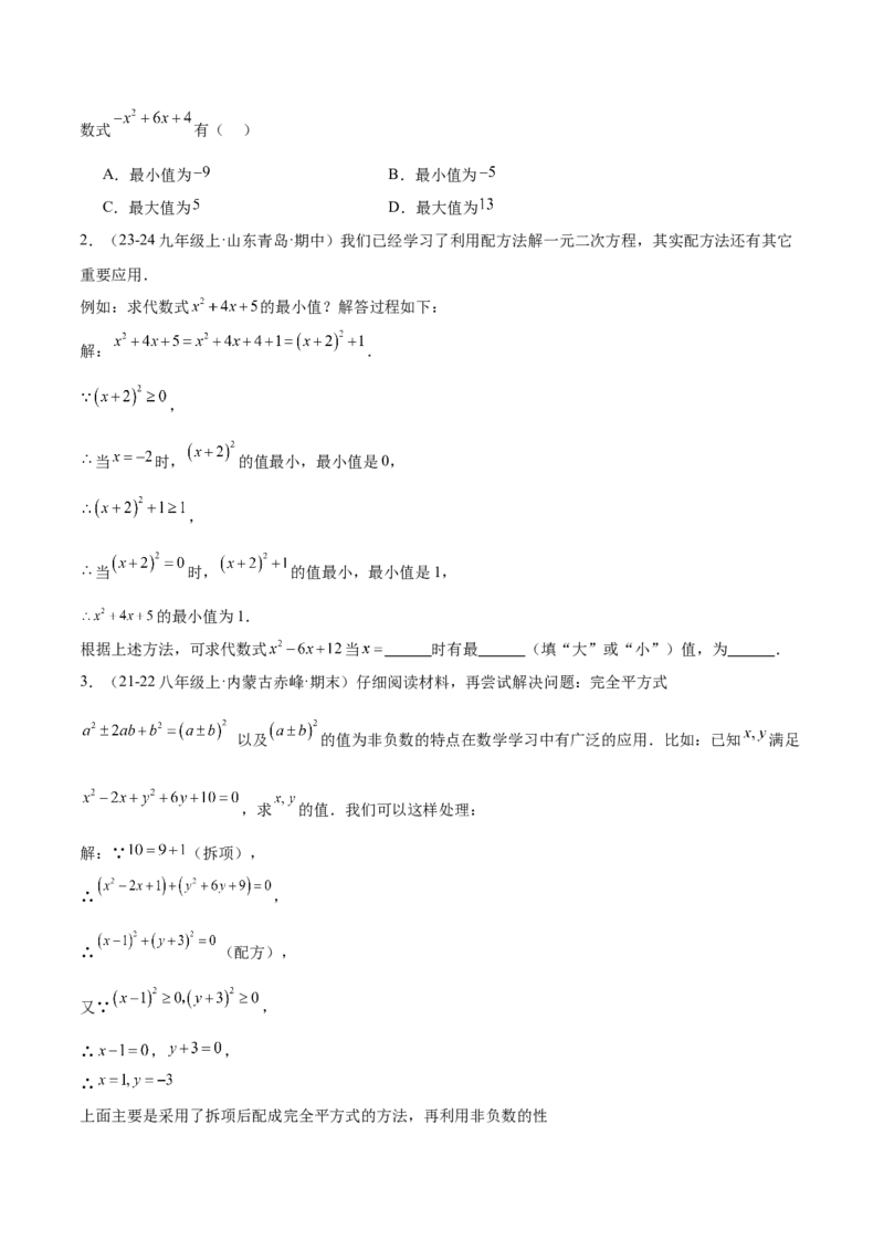 专题07一元二次方程易错必刷题型专训（60题20个考点）（学生版）_人教版数学九年级上册_版本二_九年级数学上册（人教版）_重难点专题提升-V7_2025版