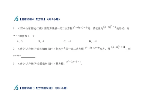 专题07一元二次方程易错必刷题型专训（60题20个考点）（学生版）_人教版数学九年级上册_版本二_九年级数学上册（人教版）_重难点专题提升-V7_2025版