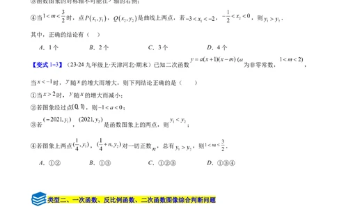 专题05二次函数图象和性质与系数的四类综合题型（压轴题专项训练）（学生版）_人教版数学九年级上册_版本二_九年级数学上册（人教版）_压轴题专项-V5_2026版