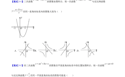 专题05二次函数图象和性质与系数的四类综合题型（压轴题专项训练）（学生版）_人教版数学九年级上册_版本二_九年级数学上册（人教版）_压轴题专项-V5_2026版