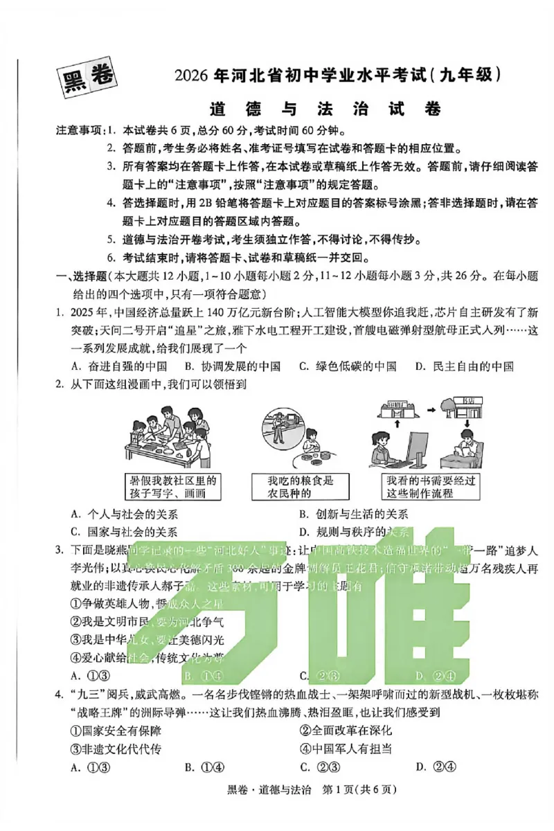 2026《万唯中考&bull;河北黑白卷》道法黑卷_2026中考押题卷合集_2026《万唯中考黑白卷》地方版(1)_2026《万唯中考&bull;河北黑白卷》7科_2026《万唯中考&bull;河北黑白卷》道法