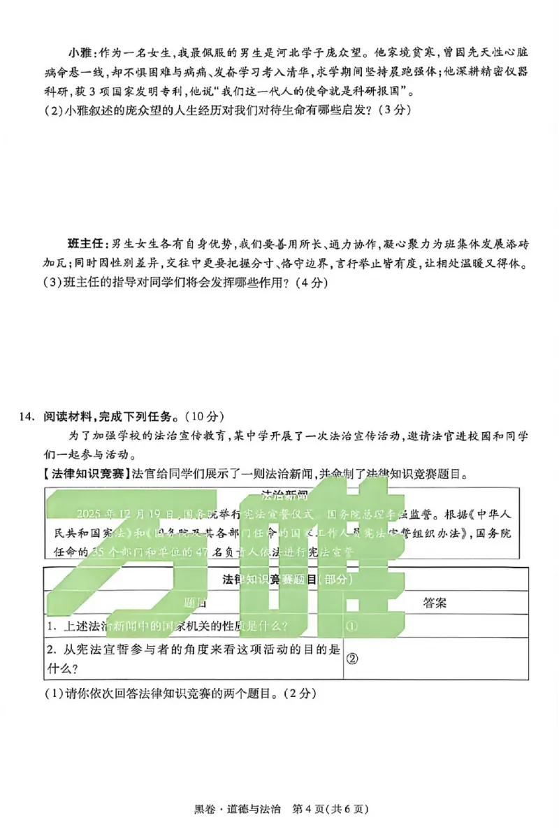 2026《万唯中考&bull;河北黑白卷》道法黑卷_2026中考押题卷合集_2026《万唯中考黑白卷》地方版(1)_2026《万唯中考&bull;河北黑白卷》7科_2026《万唯中考&bull;河北黑白卷》道法