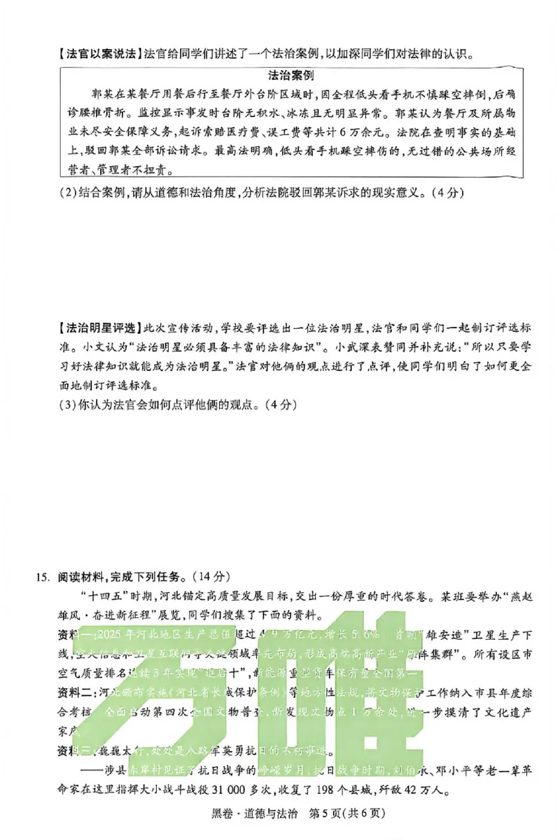 2026《万唯中考&bull;河北黑白卷》道法黑卷_2026中考押题卷合集_2026《万唯中考黑白卷》地方版(1)_2026《万唯中考&bull;河北黑白卷》7科_2026《万唯中考&bull;河北黑白卷》道法