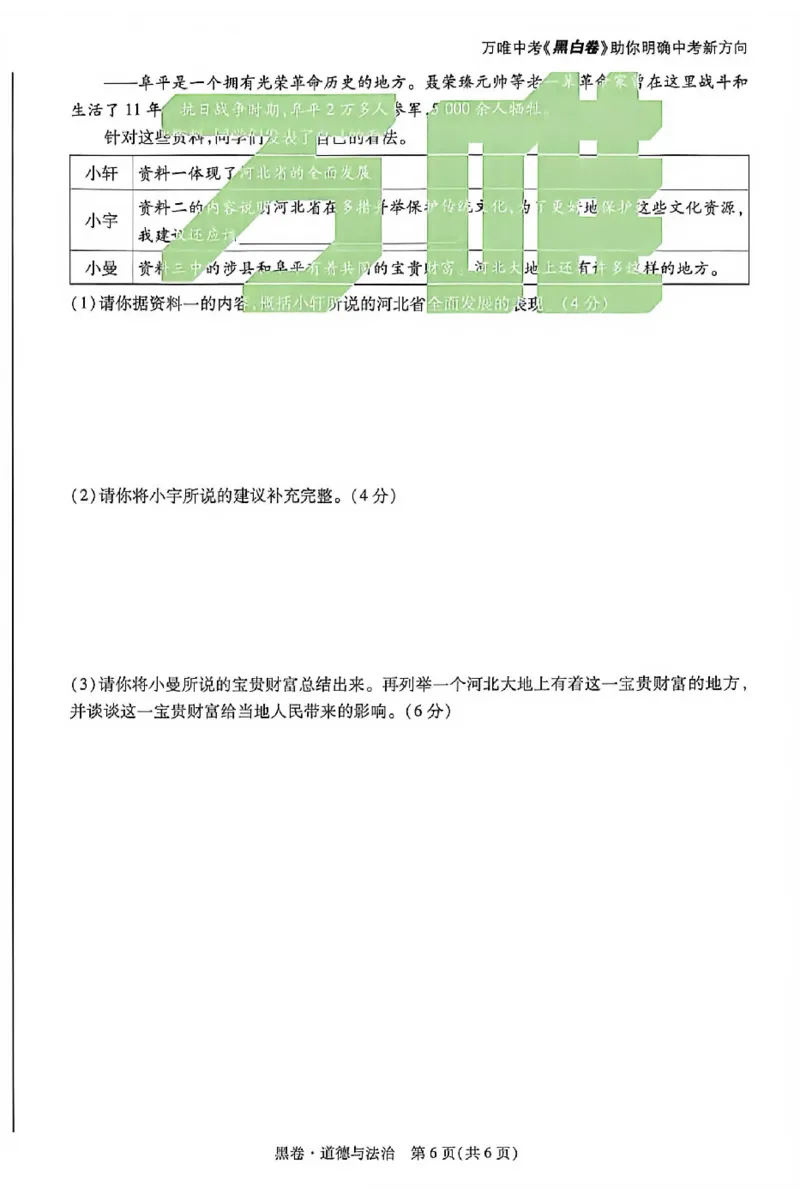 2026《万唯中考&bull;河北黑白卷》道法黑卷_2026中考押题卷合集_2026《万唯中考黑白卷》地方版(1)_2026《万唯中考&bull;河北黑白卷》7科_2026《万唯中考&bull;河北黑白卷》道法