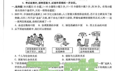2026《万唯中考&bull;河北黑白卷》道法黑卷_2026中考押题卷合集_2026《万唯中考黑白卷》地方版(1)_2026《万唯中考&bull;河北黑白卷》7科_2026《万唯中考&bull;河北黑白卷》道法