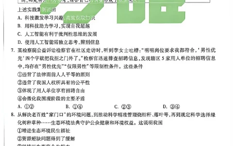 2026《万唯中考&bull;河北黑白卷》道法黑卷_2026中考押题卷合集_2026《万唯中考黑白卷》地方版(1)_2026《万唯中考&bull;河北黑白卷》7科_2026《万唯中考&bull;河北黑白卷》道法