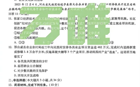 2026《万唯中考&bull;河北黑白卷》道法黑卷_2026中考押题卷合集_2026《万唯中考黑白卷》地方版(1)_2026《万唯中考&bull;河北黑白卷》7科_2026《万唯中考&bull;河北黑白卷》道法