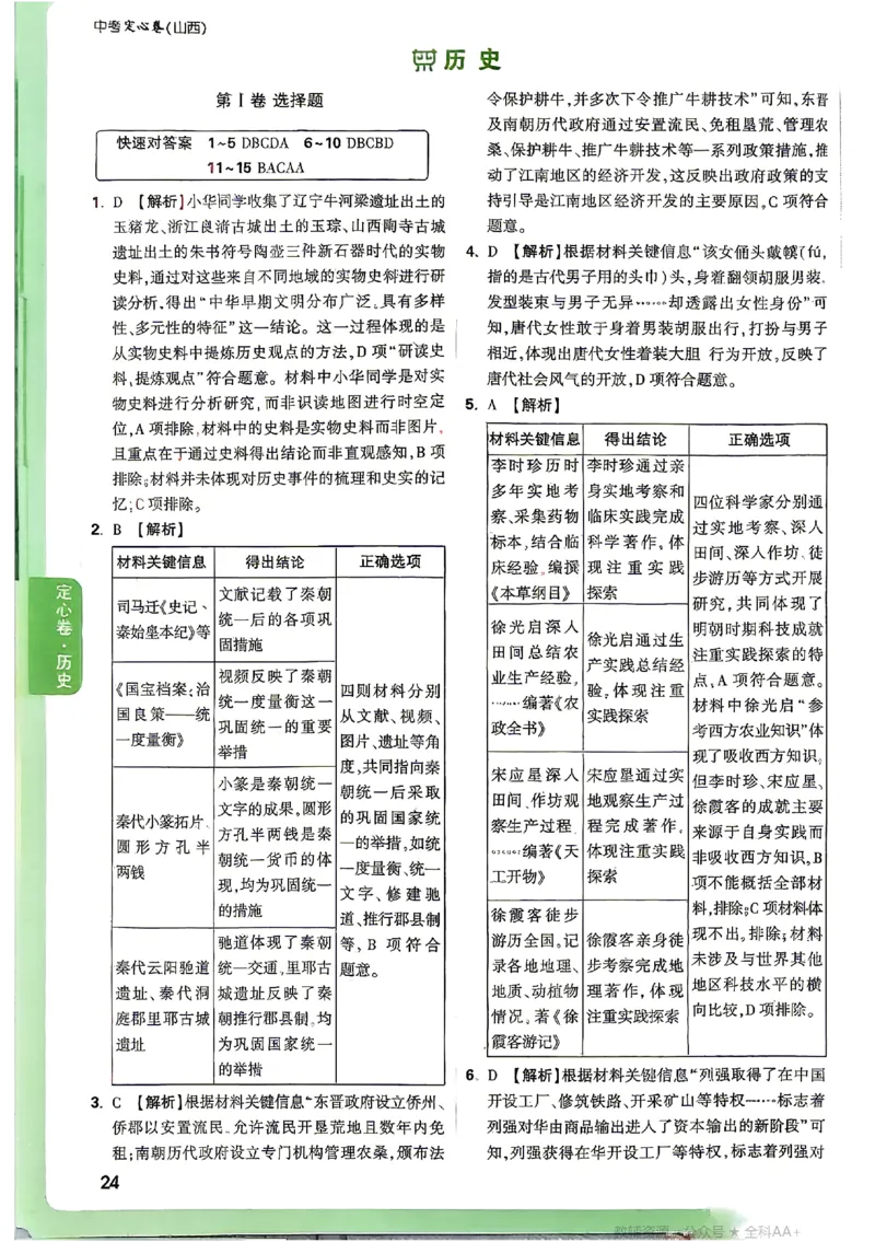2026《万唯中考&bull;山西定心卷》历史答案_2026中考押题卷合集_2026《万唯中考定心卷》各地方版_2026《万唯中考&bull;山西定心卷》7科