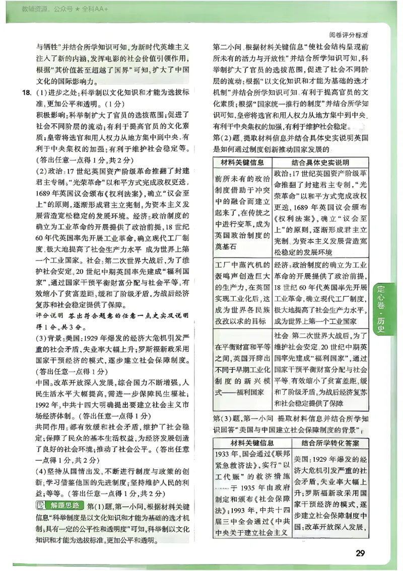 2026《万唯中考&bull;山西定心卷》历史答案_2026中考押题卷合集_2026《万唯中考定心卷》各地方版_2026《万唯中考&bull;山西定心卷》7科