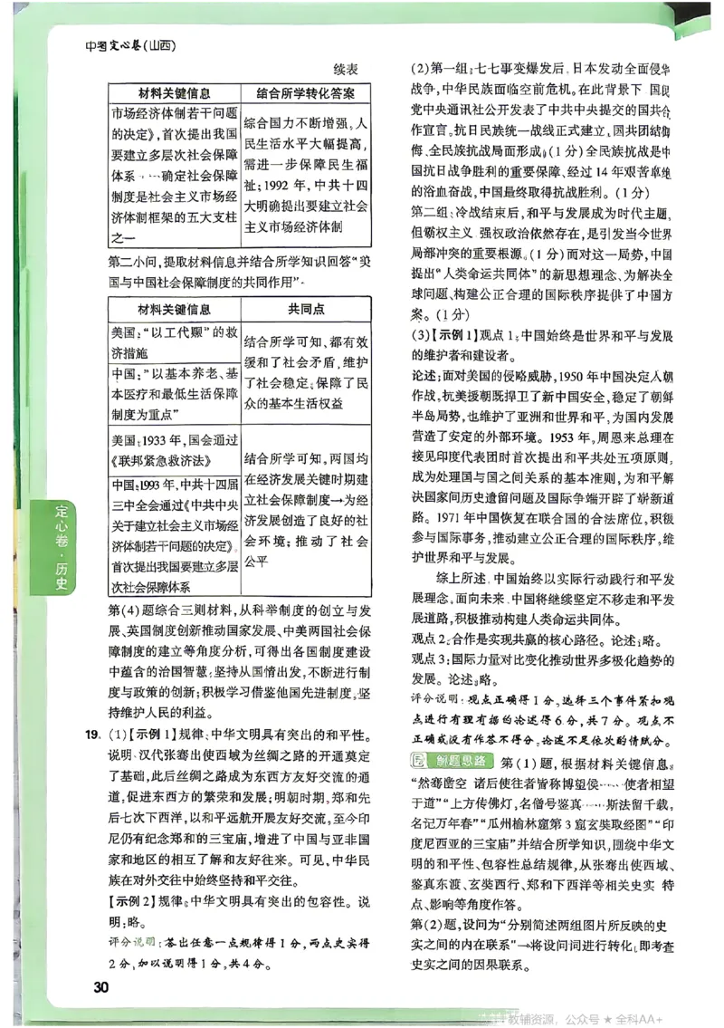 2026《万唯中考&bull;山西定心卷》历史答案_2026中考押题卷合集_2026《万唯中考定心卷》各地方版_2026《万唯中考&bull;山西定心卷》7科
