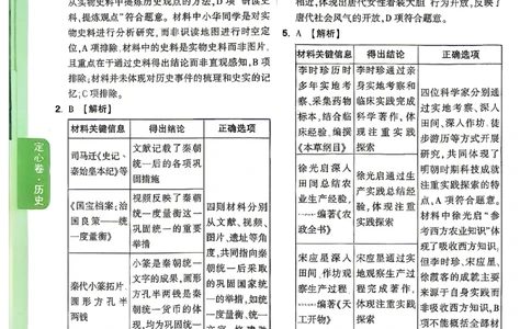 2026《万唯中考&bull;山西定心卷》历史答案_2026中考押题卷合集_2026《万唯中考定心卷》各地方版_2026《万唯中考&bull;山西定心卷》7科
