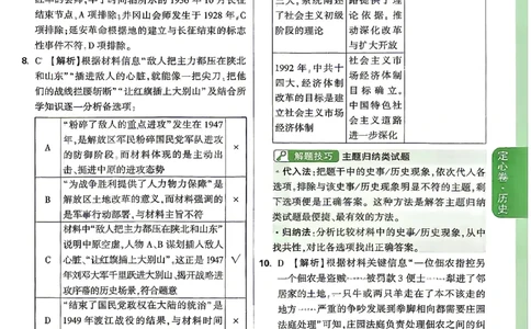 2026《万唯中考&bull;山西定心卷》历史答案_2026中考押题卷合集_2026《万唯中考定心卷》各地方版_2026《万唯中考&bull;山西定心卷》7科