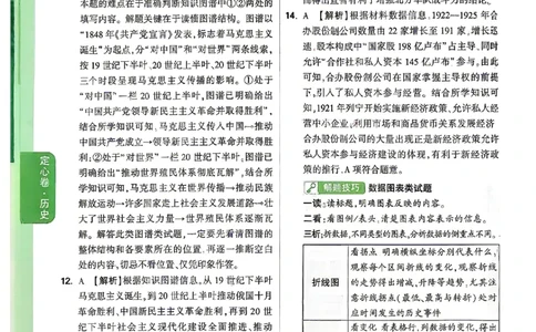2026《万唯中考&bull;山西定心卷》历史答案_2026中考押题卷合集_2026《万唯中考定心卷》各地方版_2026《万唯中考&bull;山西定心卷》7科