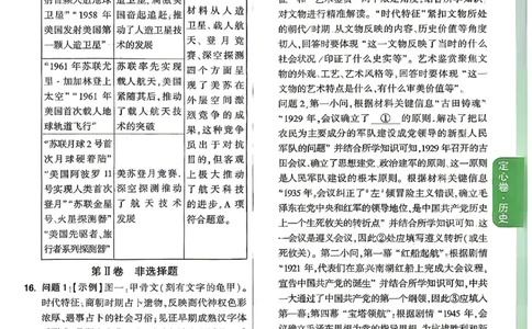 2026《万唯中考&bull;山西定心卷》历史答案_2026中考押题卷合集_2026《万唯中考定心卷》各地方版_2026《万唯中考&bull;山西定心卷》7科