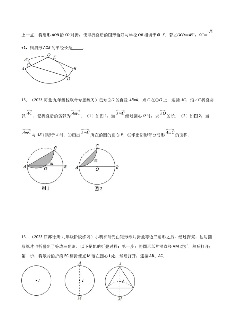 专题05圆中的重要模型-圆中的翻折模型（学生版）_人教版数学九年级上册_版本二_九年级数学上册（人教版）_常见几何模型全归纳-V13_2024版
