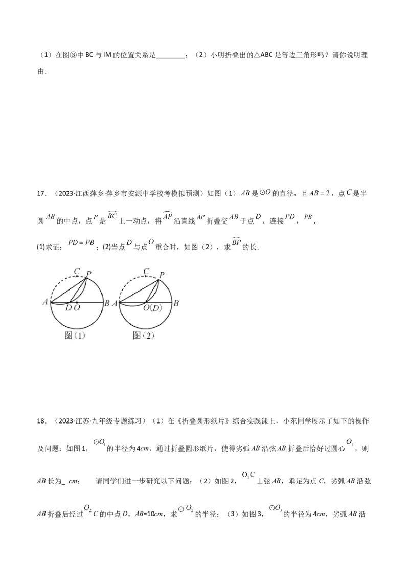 专题05圆中的重要模型-圆中的翻折模型（学生版）_人教版数学九年级上册_版本二_九年级数学上册（人教版）_常见几何模型全归纳-V13_2024版