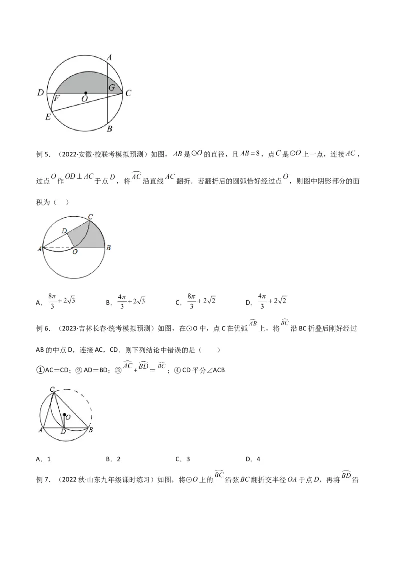 专题05圆中的重要模型-圆中的翻折模型（学生版）_人教版数学九年级上册_版本二_九年级数学上册（人教版）_常见几何模型全归纳-V13_2024版