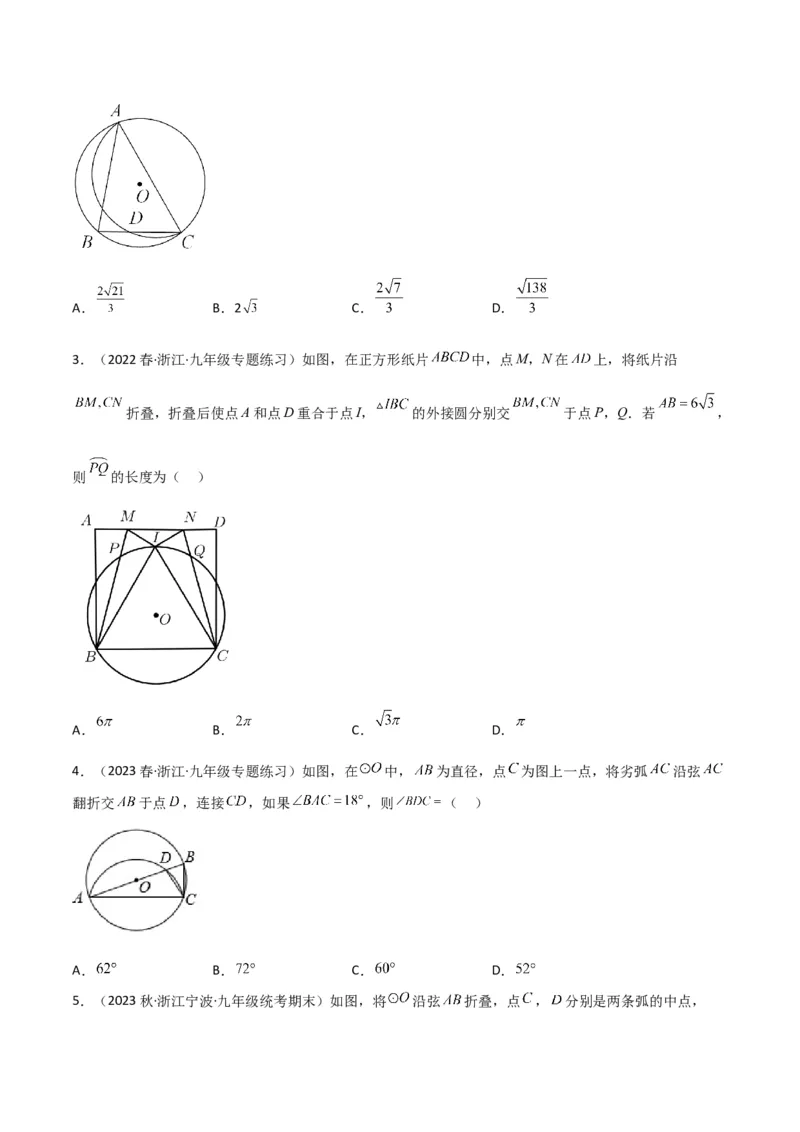 专题05圆中的重要模型-圆中的翻折模型（学生版）_人教版数学九年级上册_版本二_九年级数学上册（人教版）_常见几何模型全归纳-V13_2024版