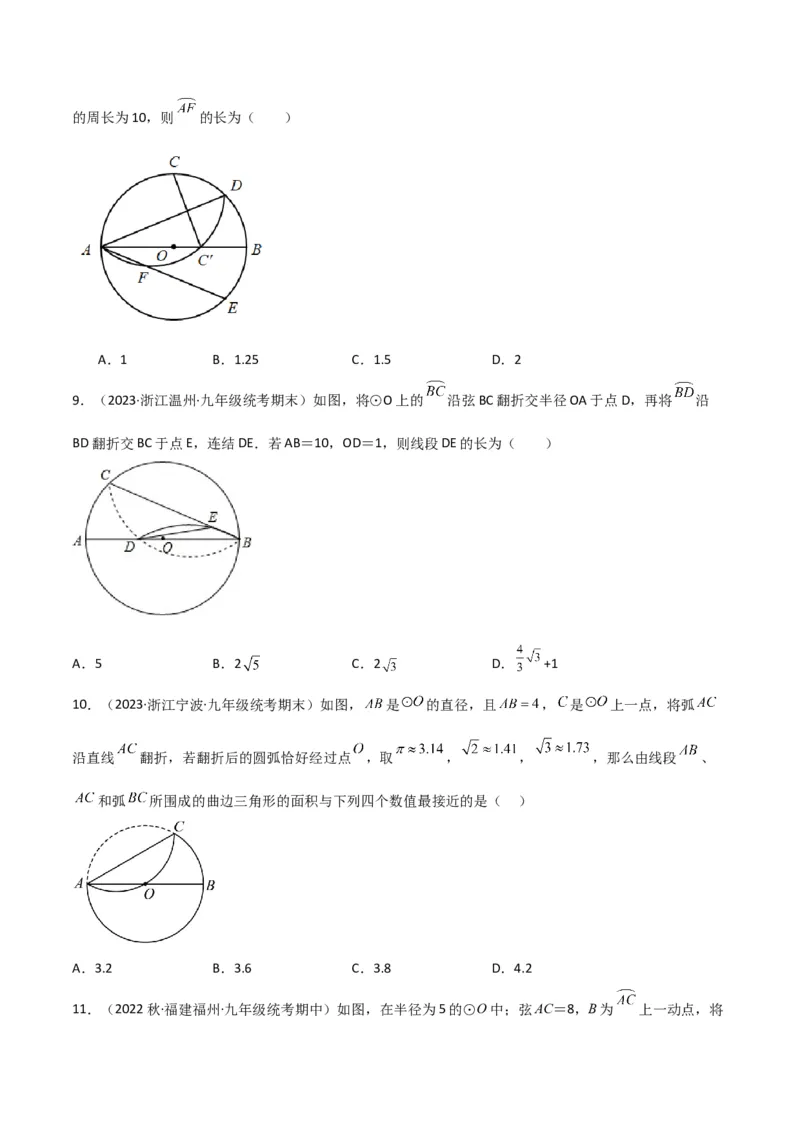 专题05圆中的重要模型-圆中的翻折模型（学生版）_人教版数学九年级上册_版本二_九年级数学上册（人教版）_常见几何模型全归纳-V13_2024版