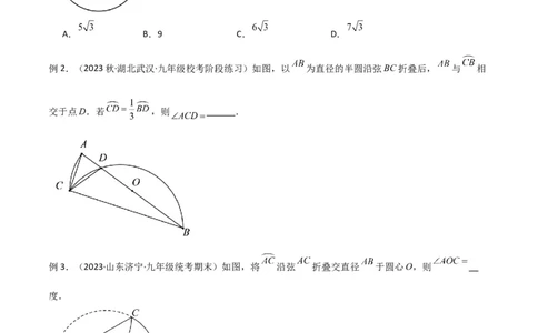 专题05圆中的重要模型-圆中的翻折模型（学生版）_人教版数学九年级上册_版本二_九年级数学上册（人教版）_常见几何模型全归纳-V13_2024版