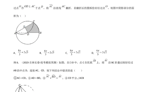 专题05圆中的重要模型-圆中的翻折模型（学生版）_人教版数学九年级上册_版本二_九年级数学上册（人教版）_常见几何模型全归纳-V13_2024版