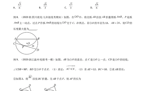 专题05圆中的重要模型-圆中的翻折模型（学生版）_人教版数学九年级上册_版本二_九年级数学上册（人教版）_常见几何模型全归纳-V13_2024版
