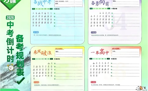 2026《万唯中考&bull;武汉黑白卷》中考打卡表_2026中考押题卷合集_2026《万唯中考黑白卷》地方版(1)_2026《万唯中考&bull;武汉黑白卷》7科
