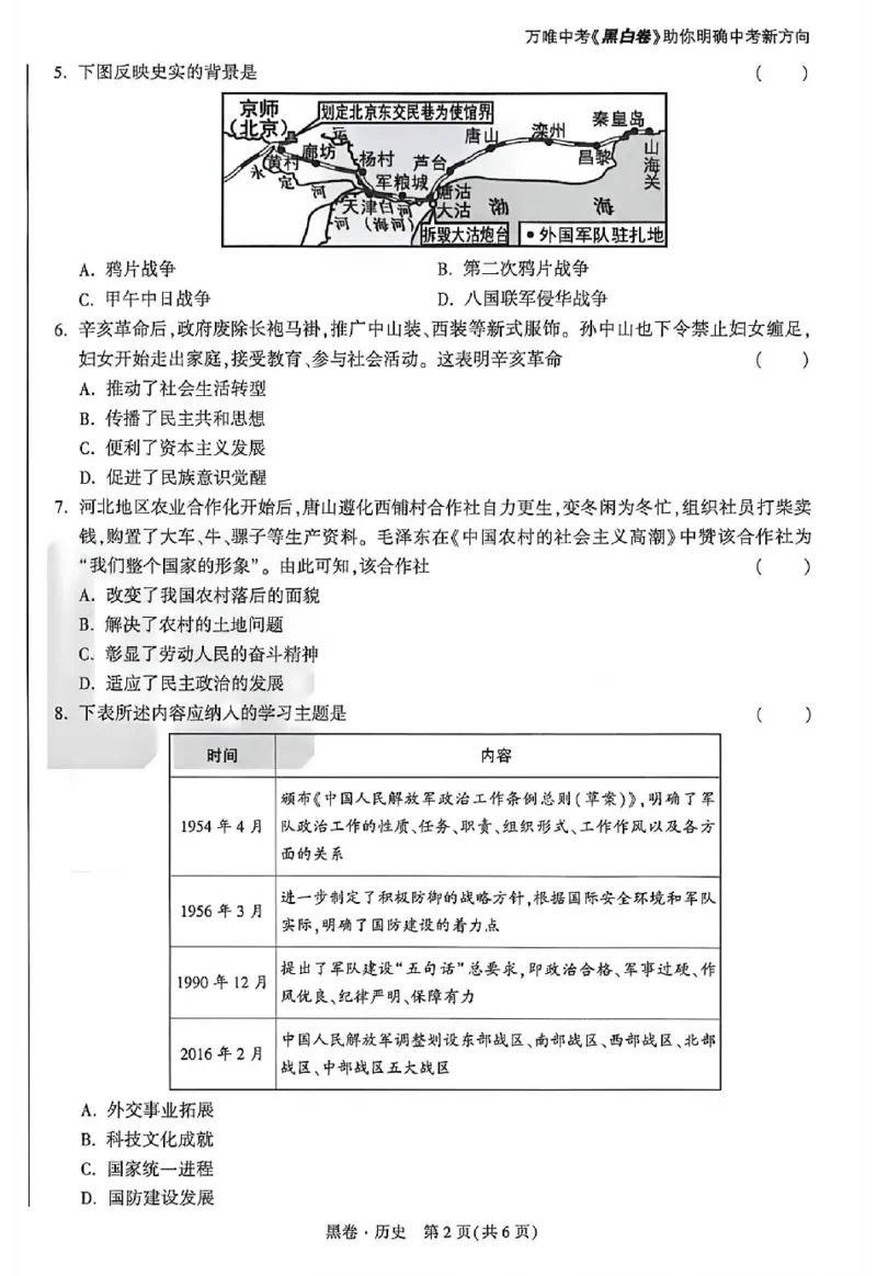 2026《万唯中考&bull;河北黑白卷》历史黑卷_2026中考押题卷合集_2026《万唯中考黑白卷》地方版(1)_2026《万唯中考&bull;河北黑白卷》7科_2026《万唯中考&bull;河北黑白卷》历史