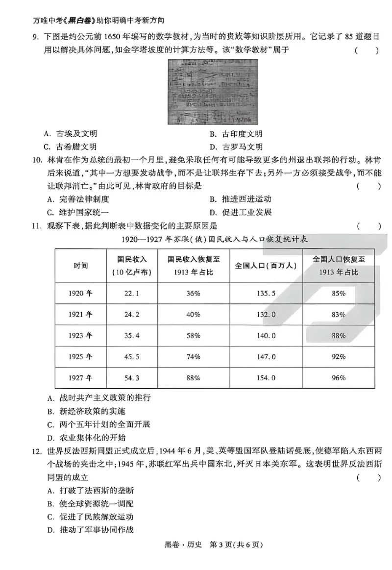 2026《万唯中考&bull;河北黑白卷》历史黑卷_2026中考押题卷合集_2026《万唯中考黑白卷》地方版(1)_2026《万唯中考&bull;河北黑白卷》7科_2026《万唯中考&bull;河北黑白卷》历史